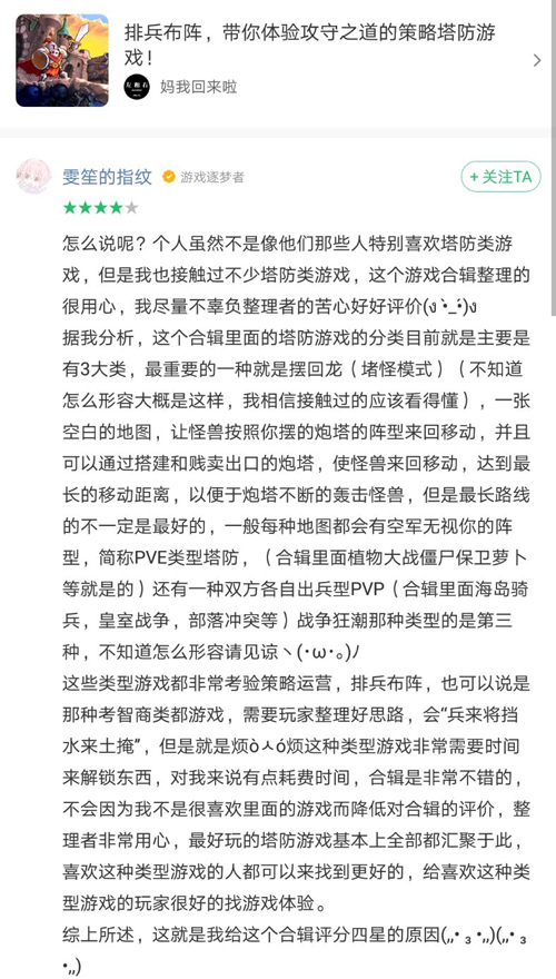 师活动游戏单评价范例AG真人平台我是评测(图1)